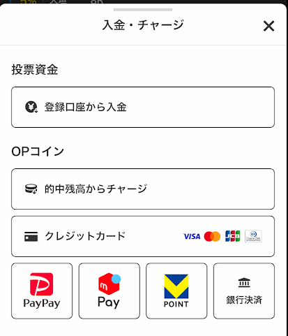 オッズパークの入金方法一覧