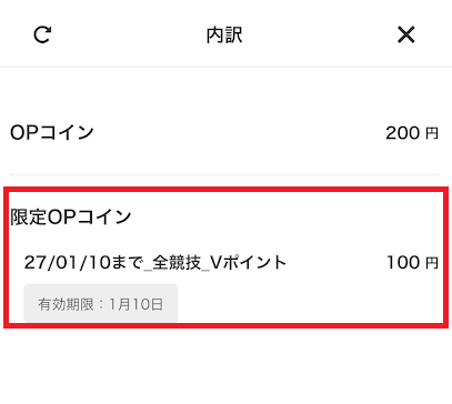 有効期限は2027年1月10日