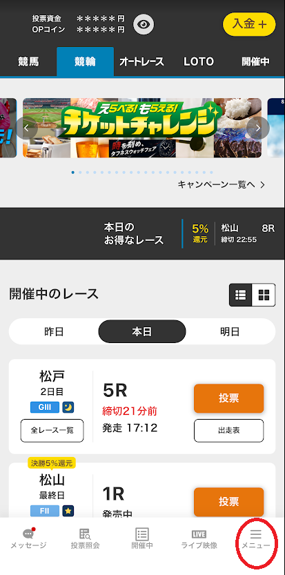 画面右下の三本線メニューアイコンをタップ