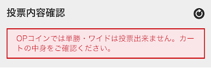 競技によって賭け式が制限される