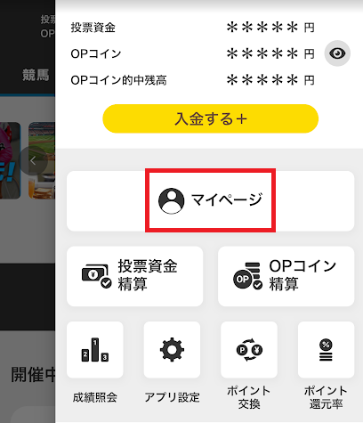 「マイページ」を選択