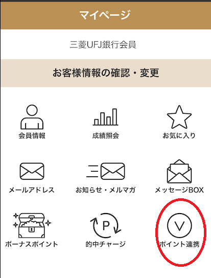「ポイント連携」をタップ