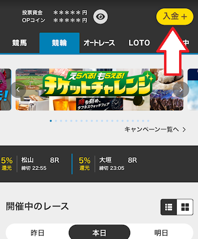 画面右上の「入金+」をタップ