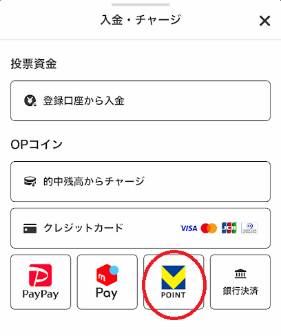 「Vポイント」を選択