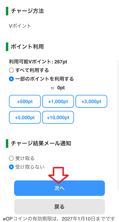 「次へ」をタップ