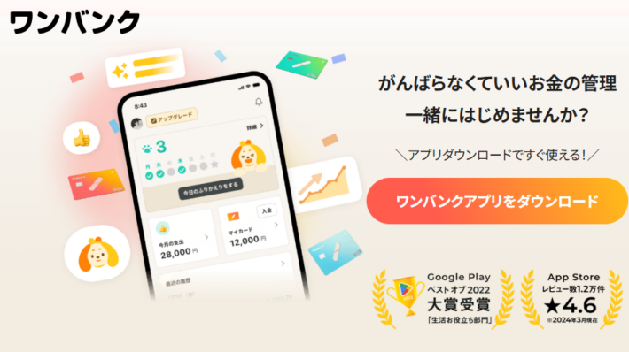 ワンバンクアプリ