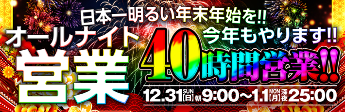 24時間営業のパチンコ