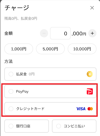 みんなの競輪チャージ画面