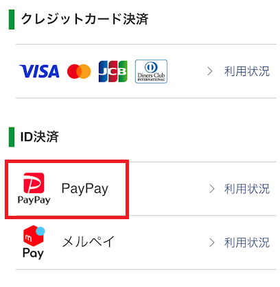 オッズパークチャージ画面