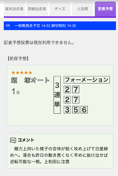 アオケイスタジアム 記者予想