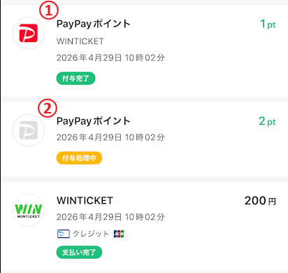 PayPayアプリ 取引履歴