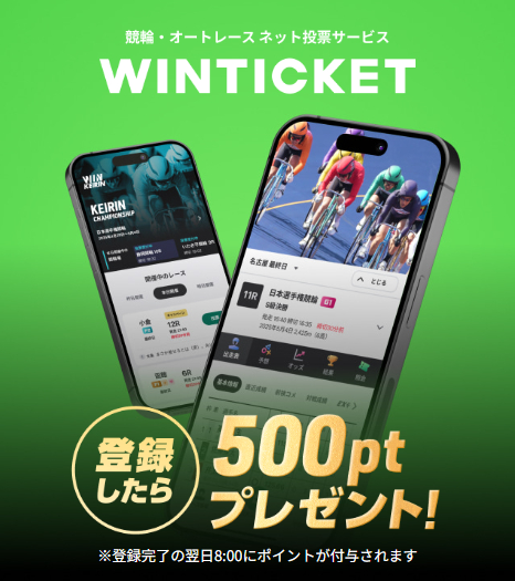 新規登録で500円分の無料ポイントがもらえる