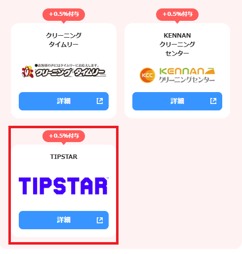 ティップスターは、「PayPayポイントアップ店」の対象