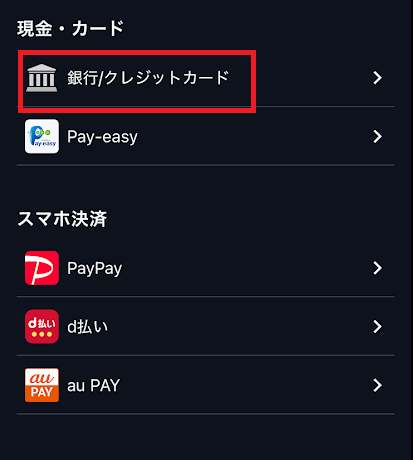 「クレジットカード」を選択