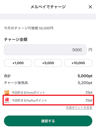 ウィンチケットにメルペイでチャージするケース
