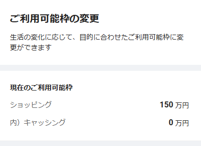 PayPayカード(PayPayクレジット)の利用可能枠
