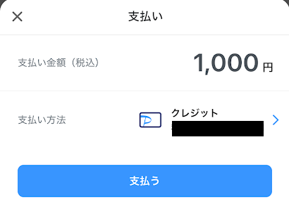 チャリロトのPayPay支払い画面(PayPayポイントを選べない)
