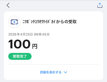 即PATからPayPayに出金した時のPayPayアプリの表記