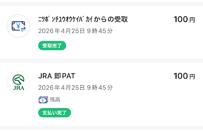 PayPayアプリの取引履歴