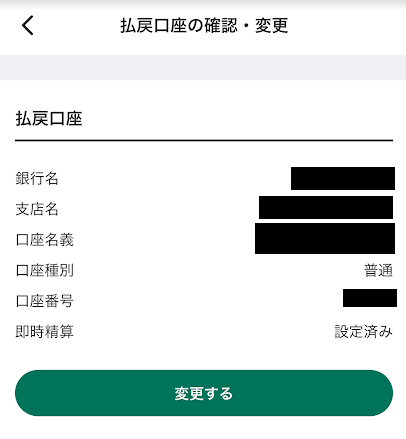 ウィンチケットの出金先口座の設定画面