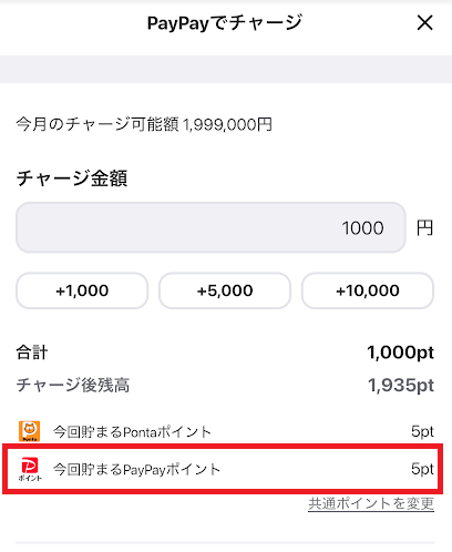 チャージする度にウィンチケットからPayPayポイント0.5%の還元を受けられる