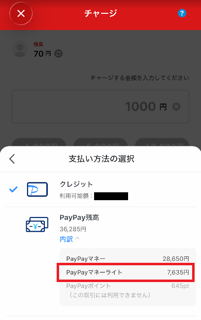 チャリロトのPayPay支払い画面