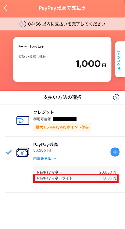 DMM競輪のPayPay支払い画面