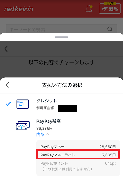 netkeirinのPayPay支払い画面