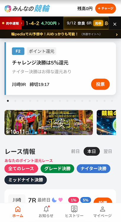 みんなの競輪