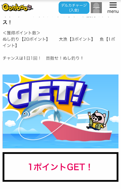 ギャンブーのミニゲームでポイントを獲得した様子