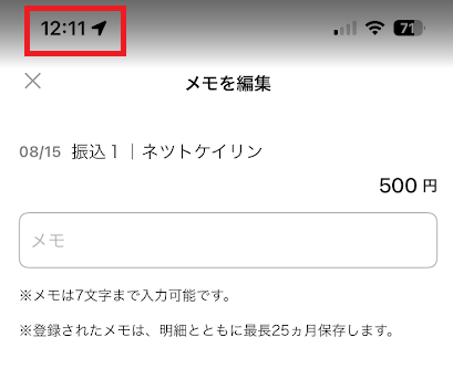 三菱UFJ銀行に着金（12時11分）