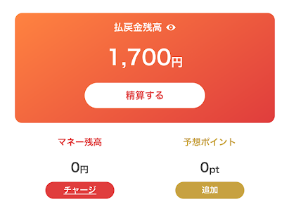 「払戻金」になると換金できる