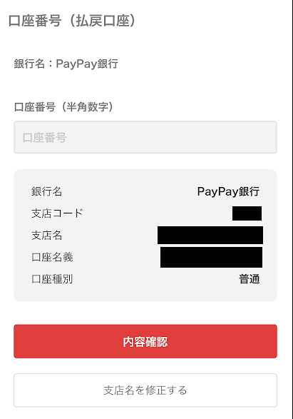 netkeirinの払戻口座の設定画面