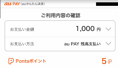 0.5%分のPontaポイントをもらえる
