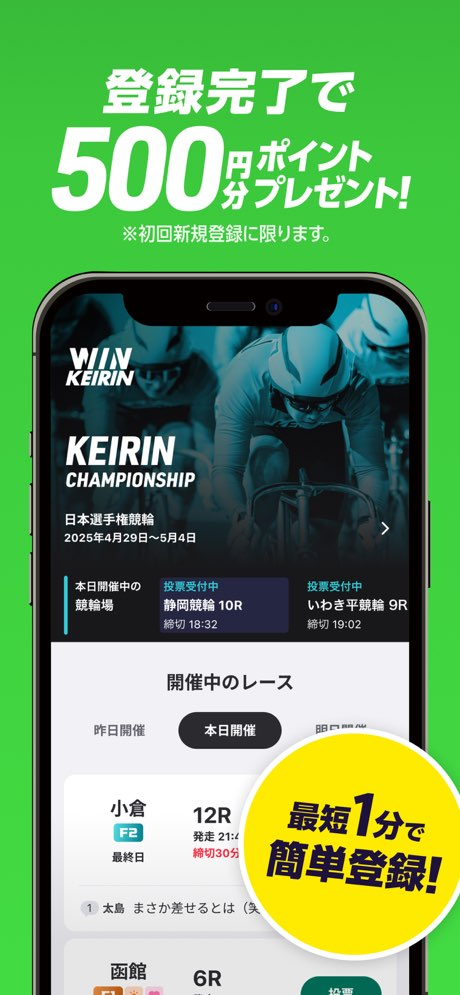 ウィンチケット