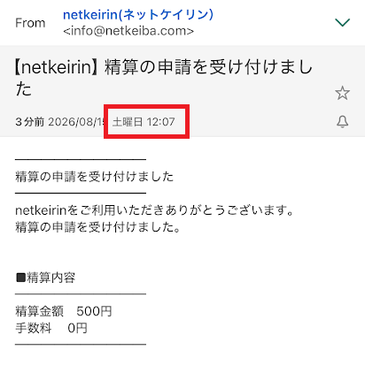 netkeirinからauじぶん銀行に精算（12時7分）