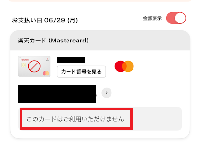 楽天 e-navi(楽天カードが解約されているようす)