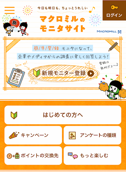 マクロミル