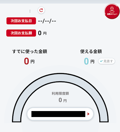 アイフルは利用可能額が0円だった