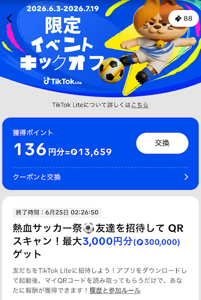 TikTokライトアプリ