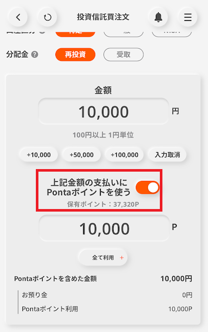 三菱UFJeスマート証券のポイント投資画面