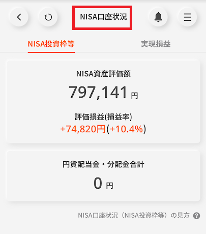 三菱UFJeスマート証券のNISA画面