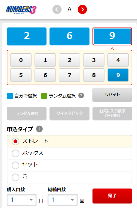 ナンバーズ3の購入画面