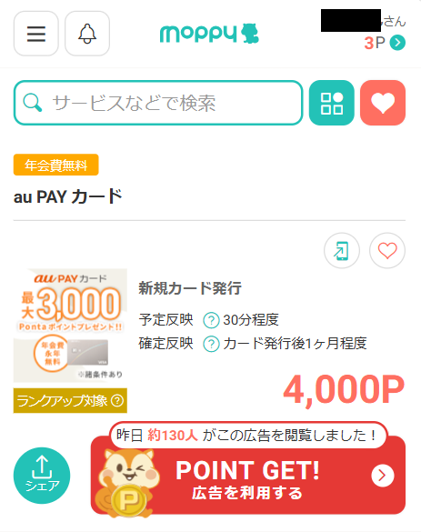 ポイ活サイトのクレジットカード案件