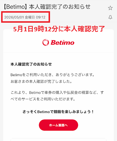 5月1日9時12分に本人確認完了