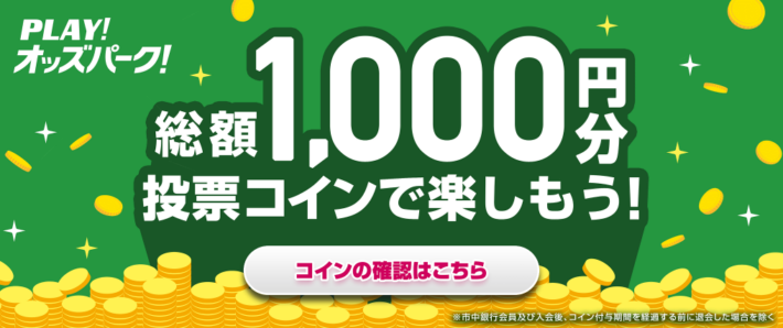 オッズパーク