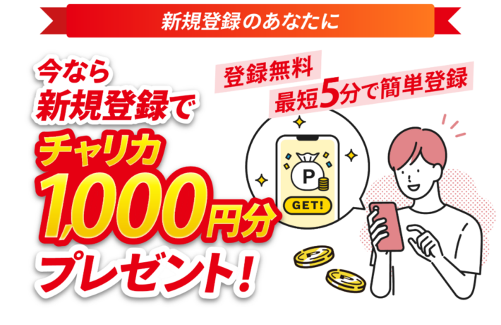 チャリロト