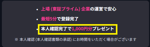 本人確認を済ませると、すぐに1,000円分の投票ポイントがもらえる