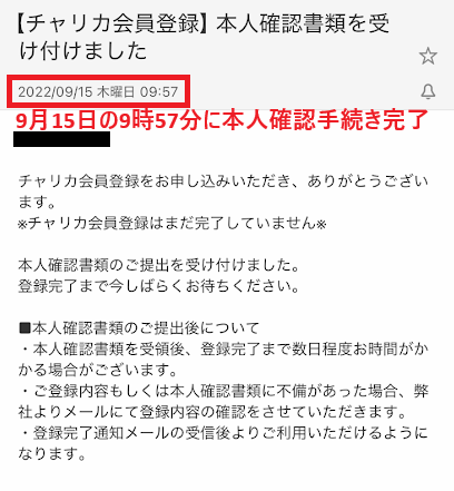 9月15日の9時57分に本人確認手続き完了