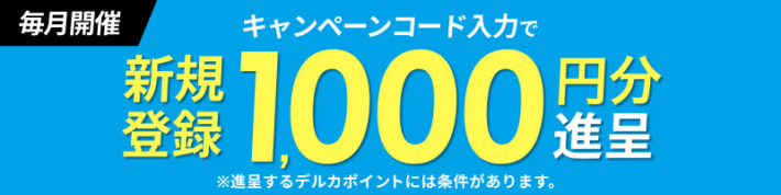 Kドリームスの新規登録キャンペーン